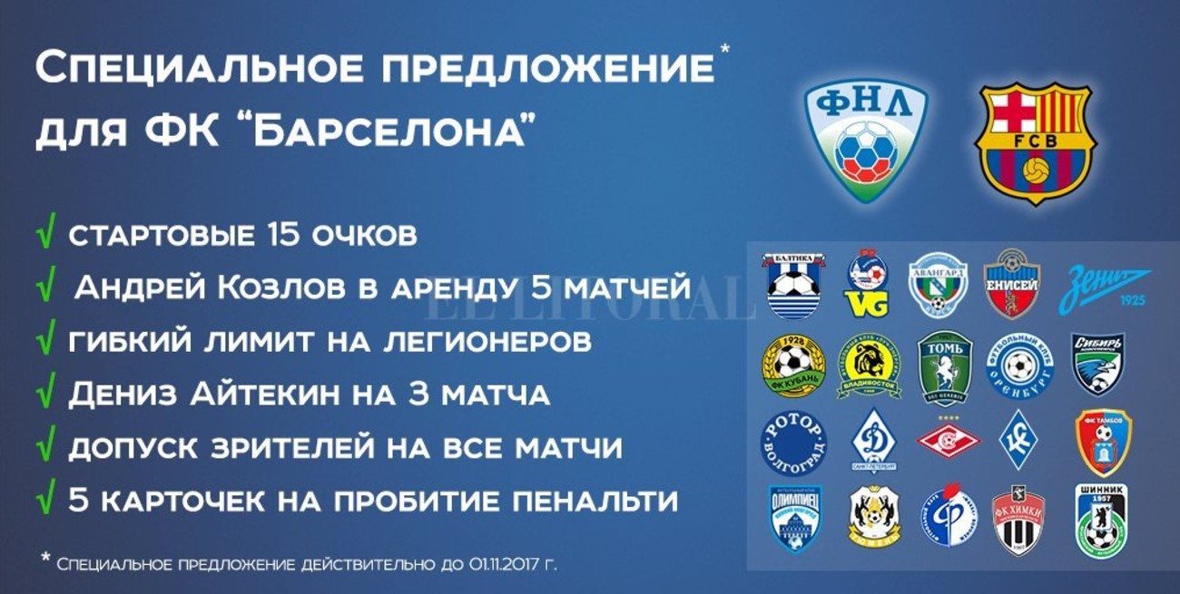 Invitaron al Barcelona a participar de la Liga de Rusia El Litoral